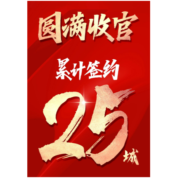 累計簽約25城！伊盾門窗南京展高燃收官！