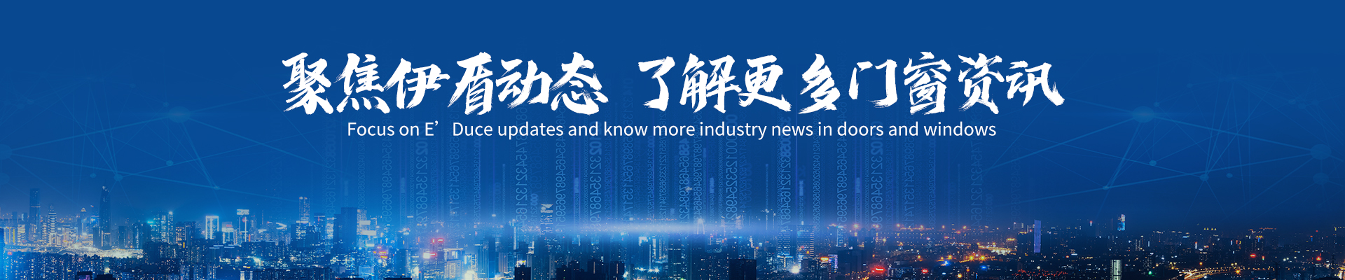 聚焦伊盾，關(guān)注財(cái)富新動(dòng)向