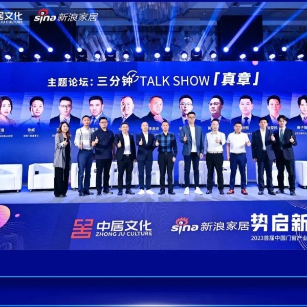 匠心品牌 榮耀前行丨伊盾門窗榮獲“2023首屆中國門窗產業發展峰會”多項大獎！