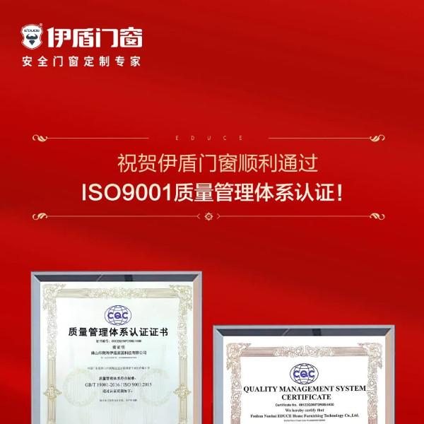 喜訊 | 伊盾門窗順利通過ISO9001質量管理體系認證！