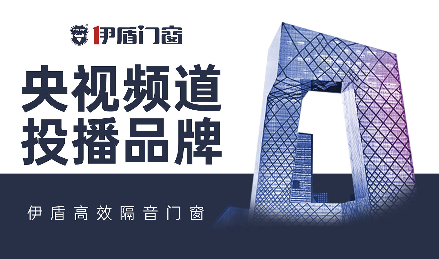 不止加盟，更是共贏！伊盾門窗硬核賦能體系，讓創業不再單打獨斗！