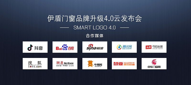 伊盾門(mén)窗品牌升級(jí)4.0